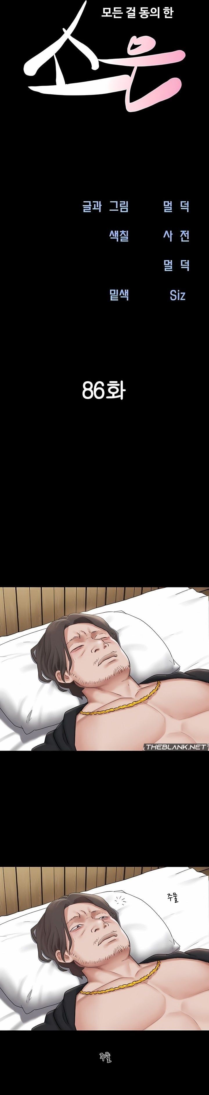 Soeun - Chapter 86 Page 5