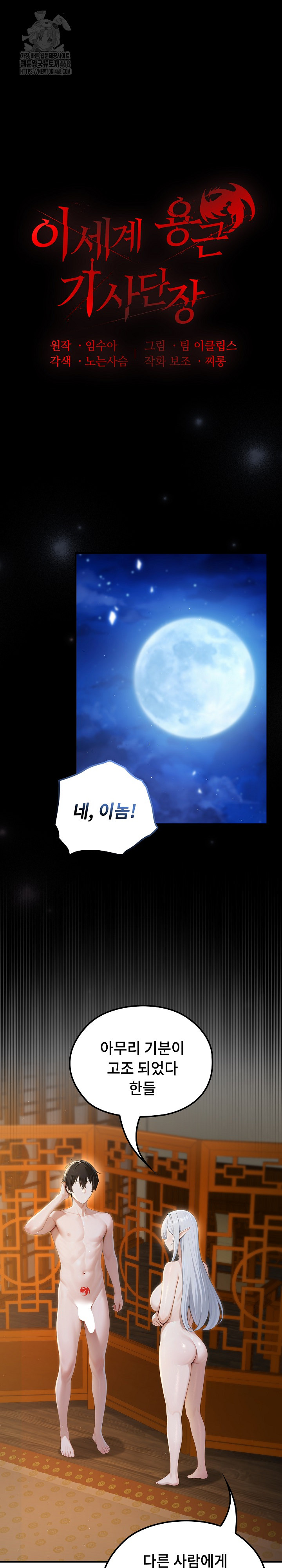 Isekai Dragondick Knight Commander Raw - Chapter 65 Page 2