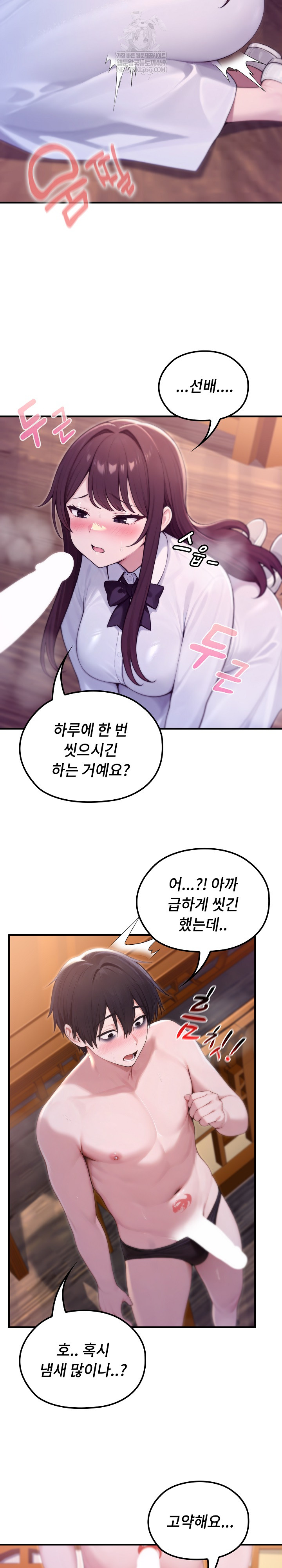 Isekai Dragondick Knight Commander Raw - Chapter 82 Page 3