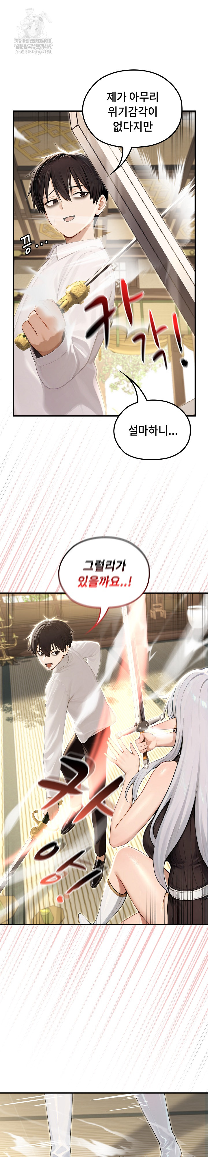 Isekai Dragondick Knight Commander Raw - Chapter 85 Page 14