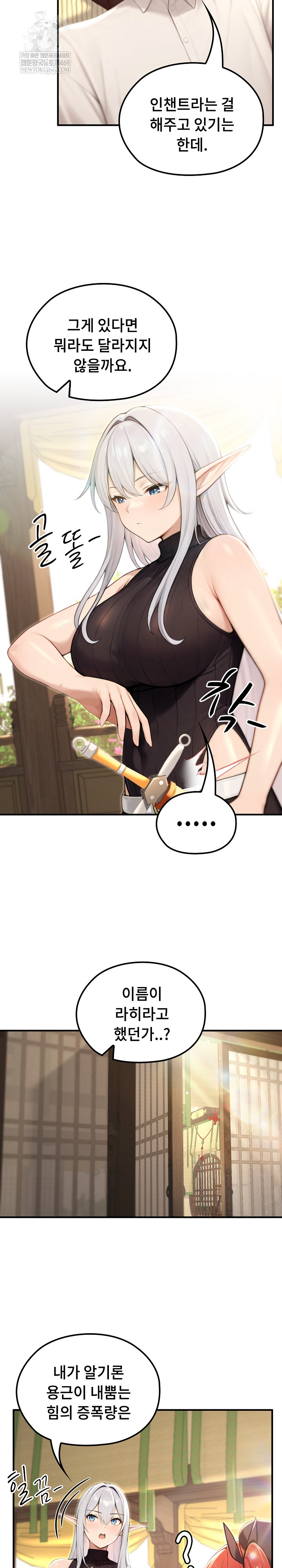 Isekai Dragondick Knight Commander Raw - Chapter 85 Page 19