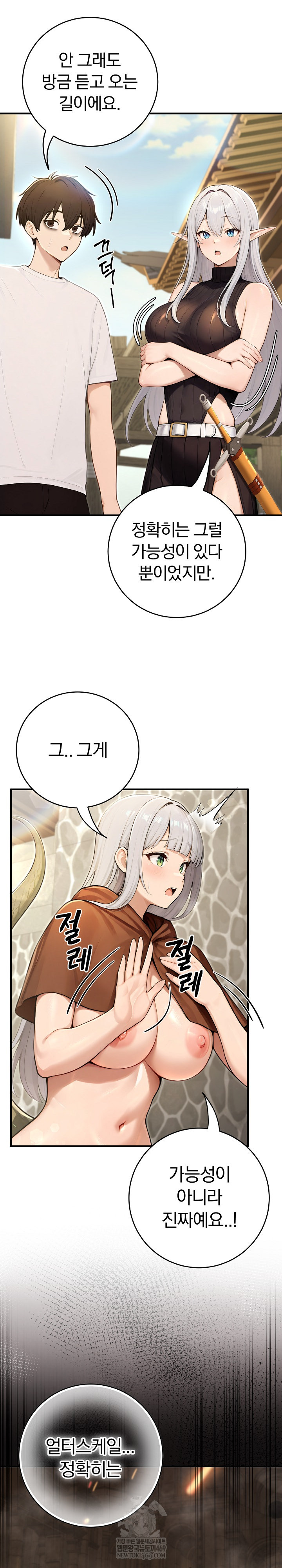 Isekai Dragondick Knight Commander Raw - Chapter 89 Page 15