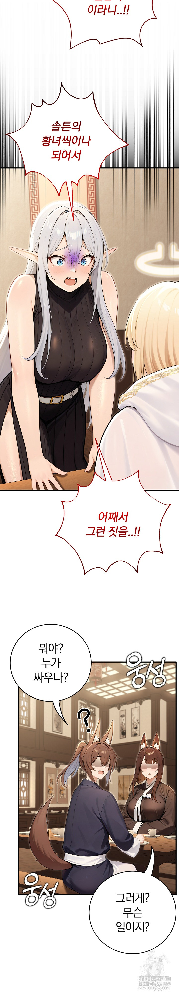 Isekai Dragondick Knight Commander Raw - Chapter 90 Page 14