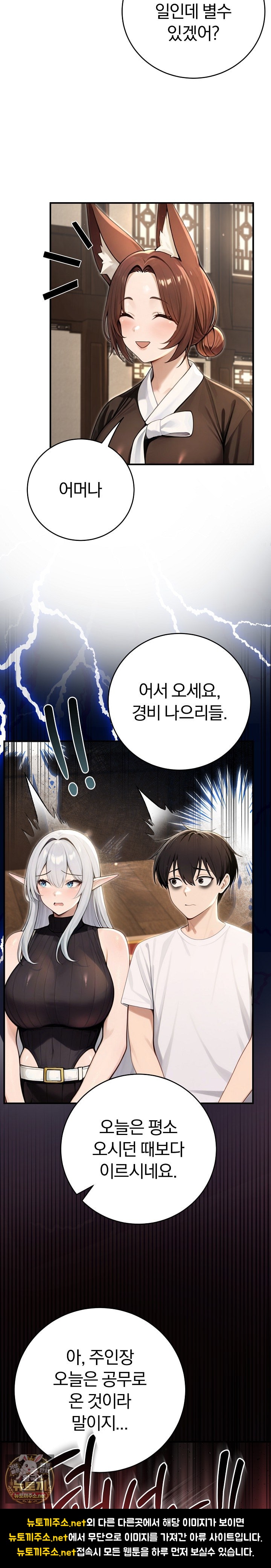 Isekai Dragondick Knight Commander Raw - Chapter 91 Page 6