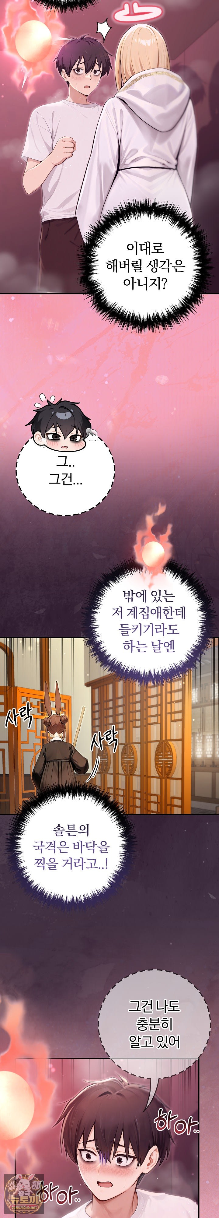 Isekai Dragondick Knight Commander Raw - Chapter 92 Page 8