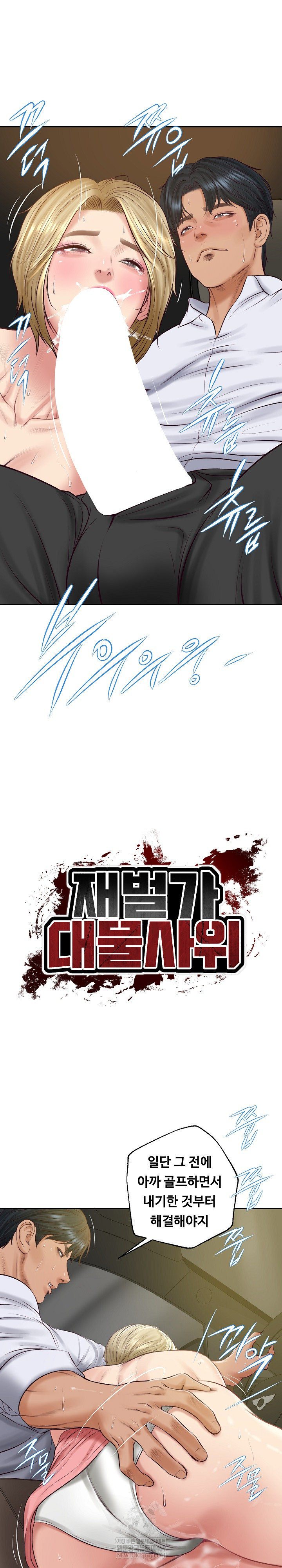 The Billionaire’s Monster Cock Son-In-Law Raw - Chapter 76 Page 4