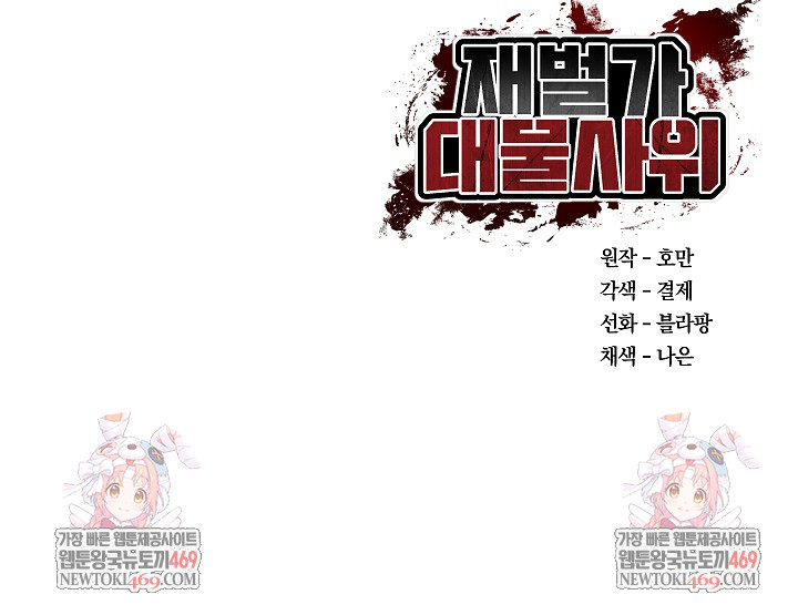 The Billionaire’s Monster Cock Son-In-Law Raw - Chapter 78 Page 25