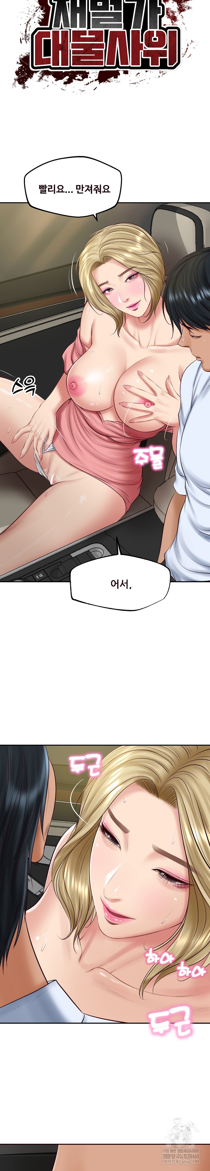 The Billionaire’s Monster Cock Son-In-Law Raw - Chapter 78 Page 3