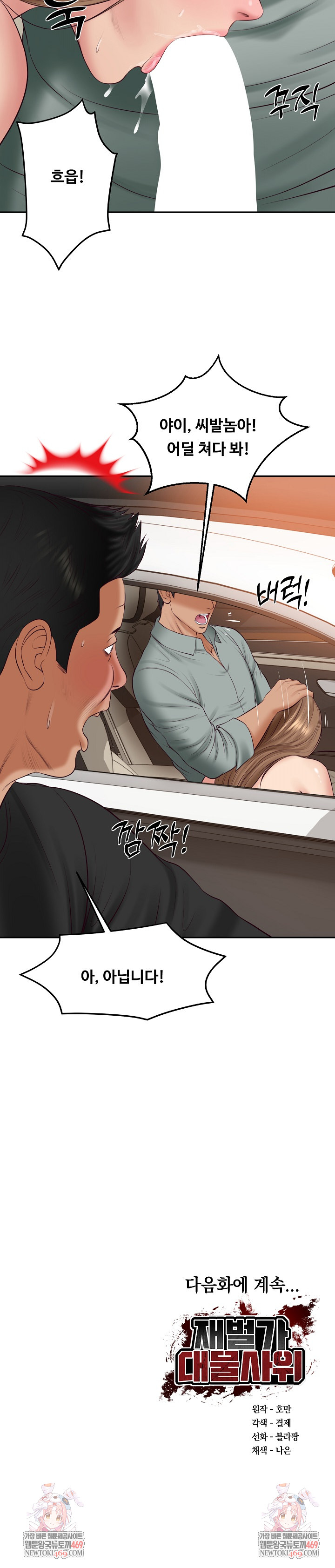 The Billionaire’s Monster Cock Son-In-Law Raw - Chapter 80 Page 31