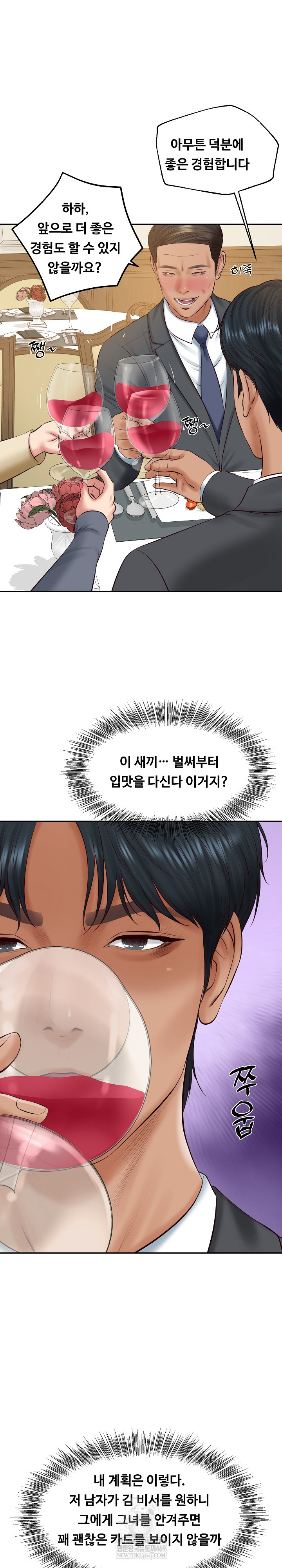 The Billionaire’s Monster Cock Son-In-Law Raw - Chapter 81 Page 11