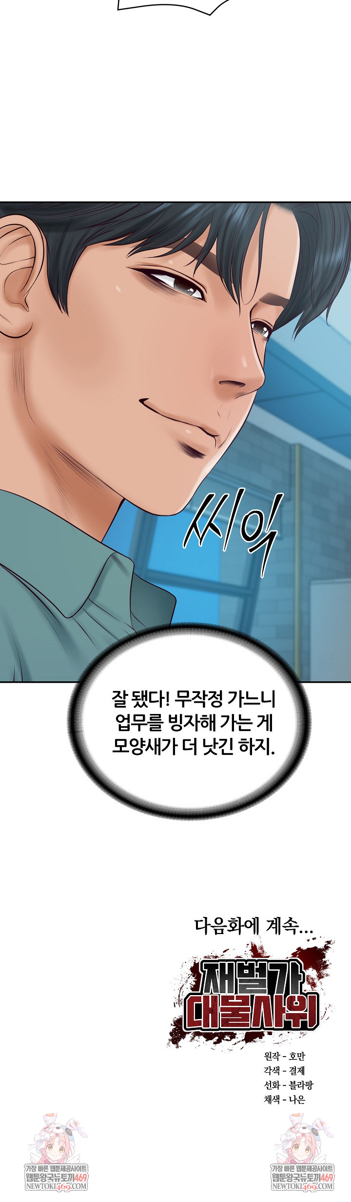 The Billionaire’s Monster Cock Son-In-Law Raw - Chapter 89 Page 27