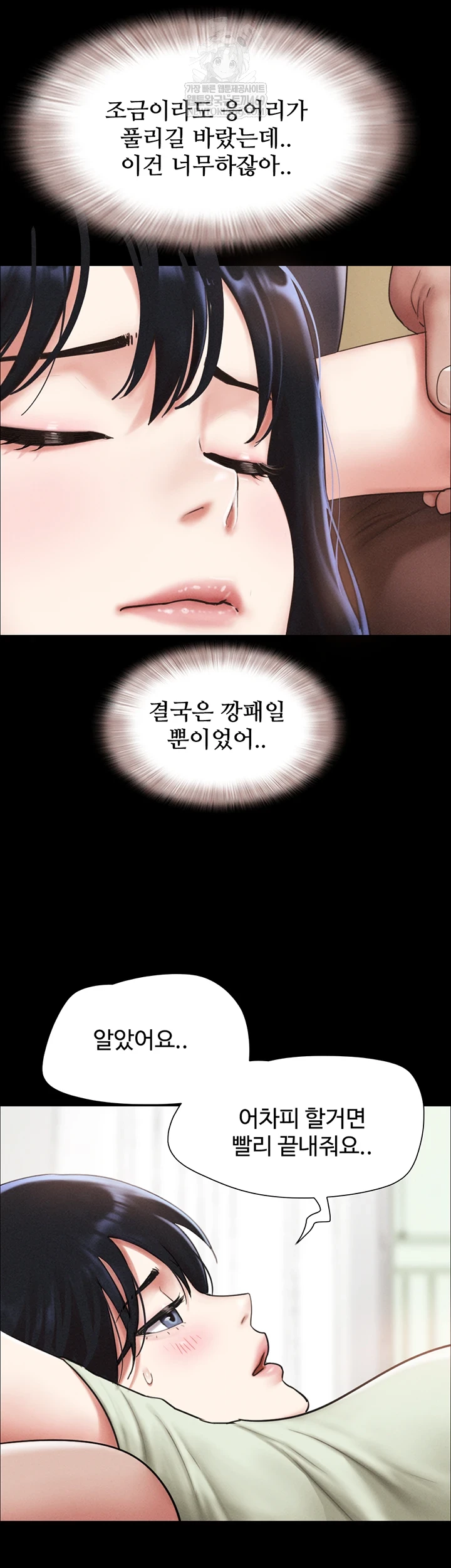 So-Eun Raw - Chapter 92 Page 53