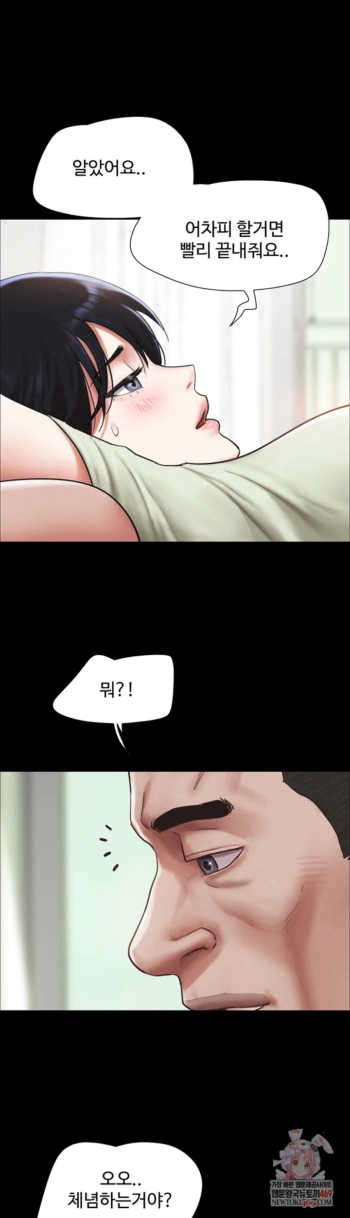 So-Eun Raw - Chapter 93 Page 1
