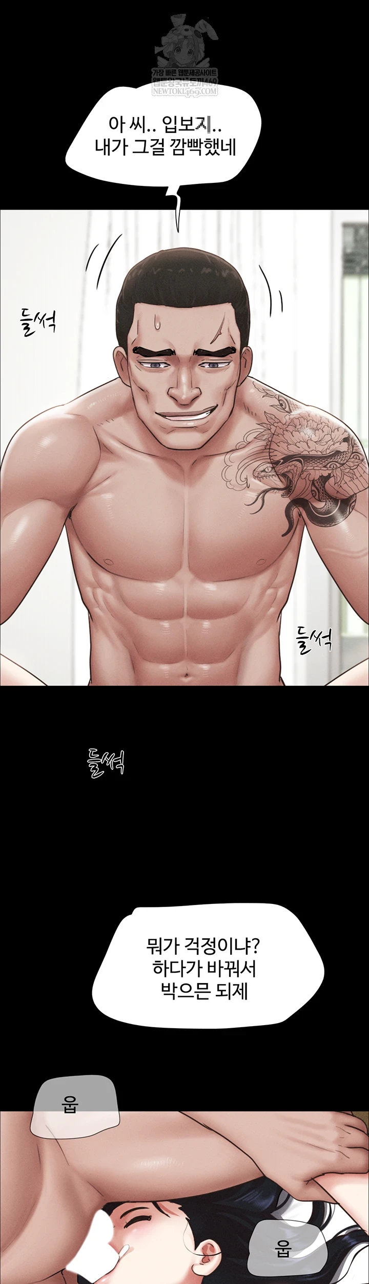 So-Eun Raw - Chapter 93 Page 33