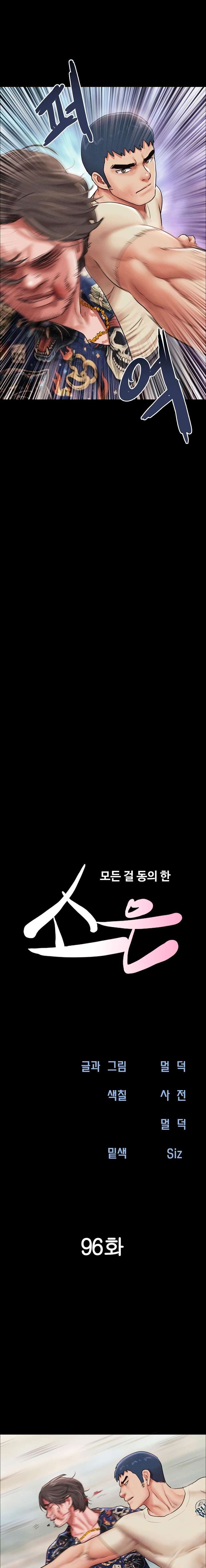So-Eun Raw - Chapter 96 Page 3