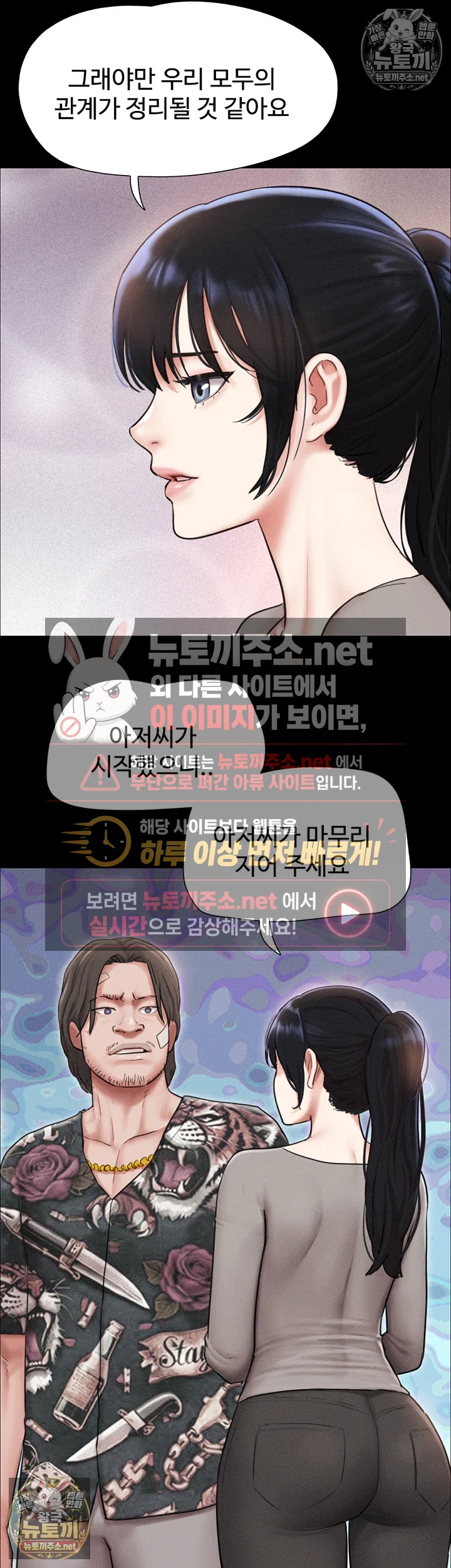 So-Eun Raw - Chapter 97 Page 10