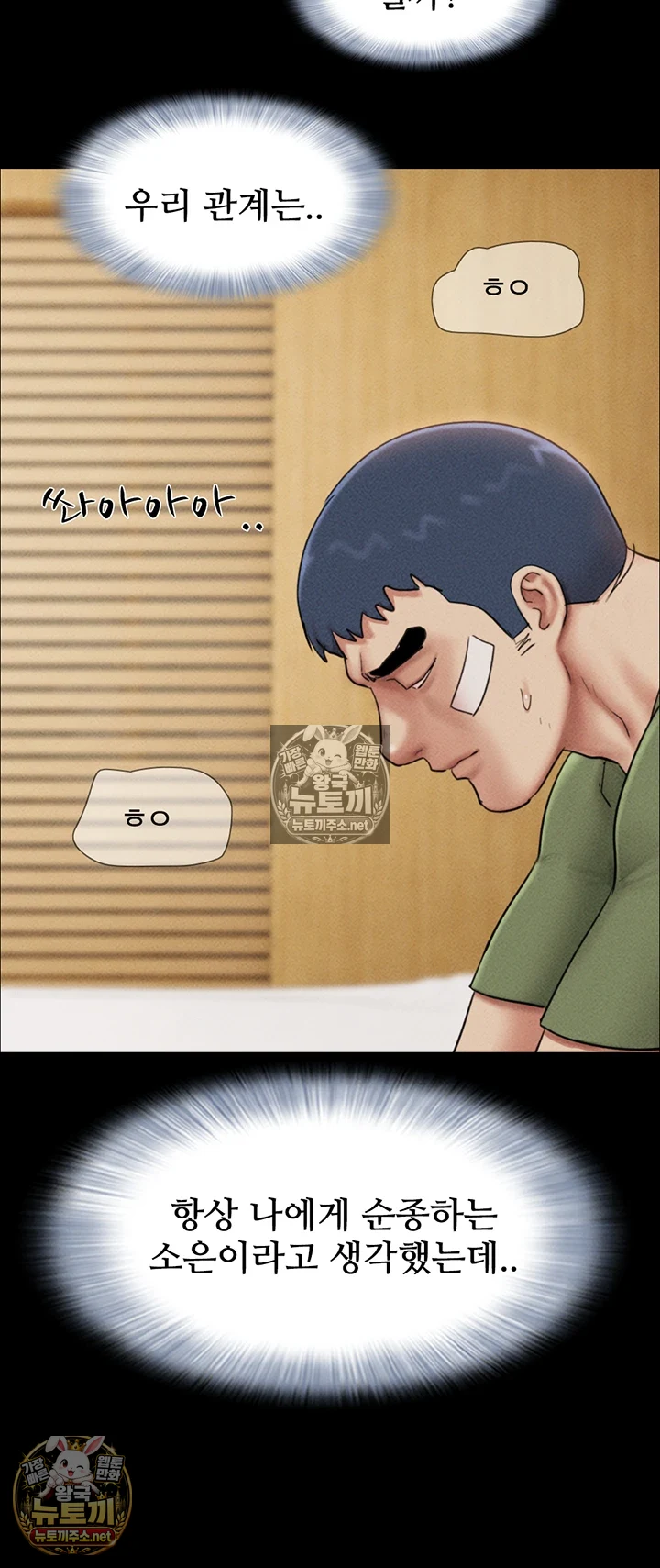 So-Eun Raw - Chapter 98 Page 20