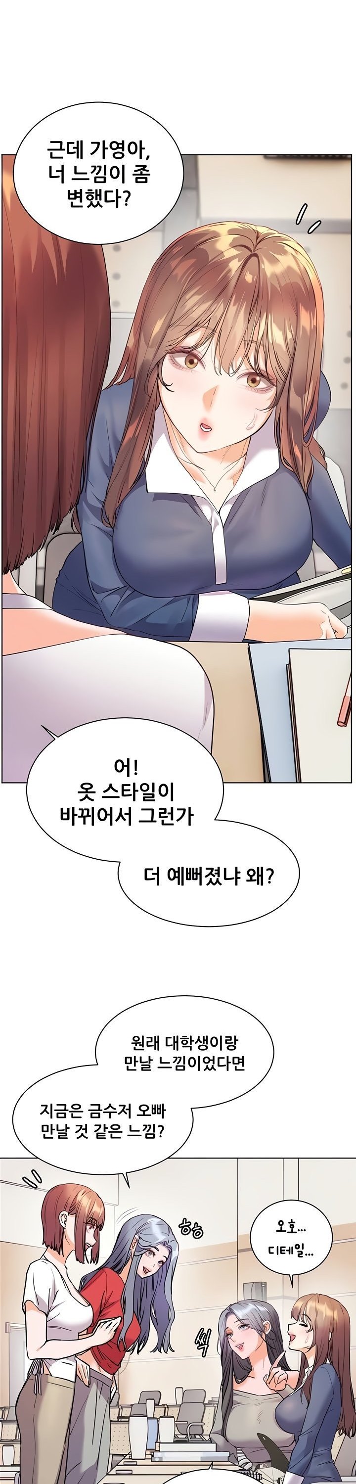 The Teachers’ Efforts Raw - Chapter 66 Page 43