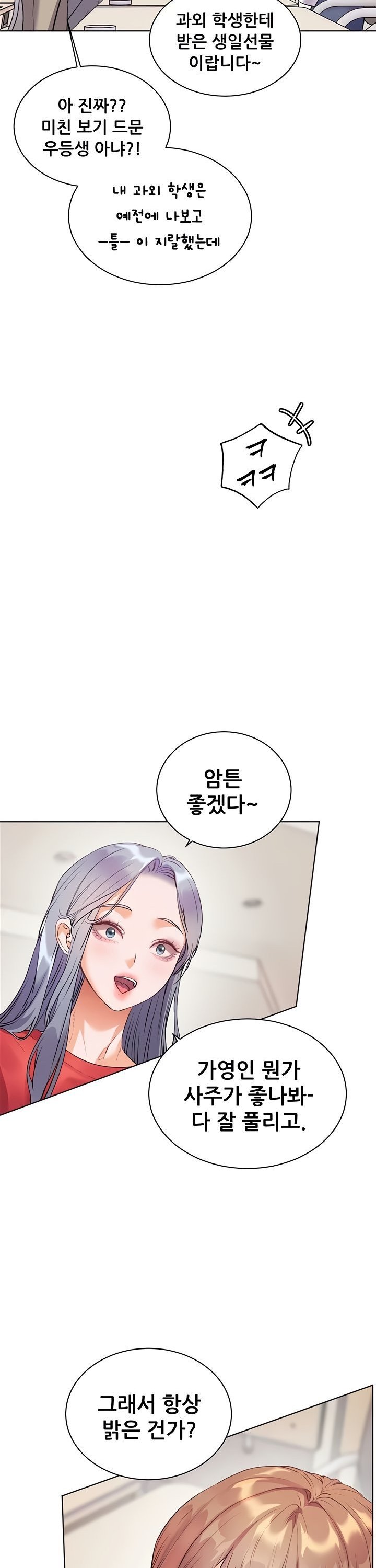 The Teachers’ Efforts Raw - Chapter 66 Page 44