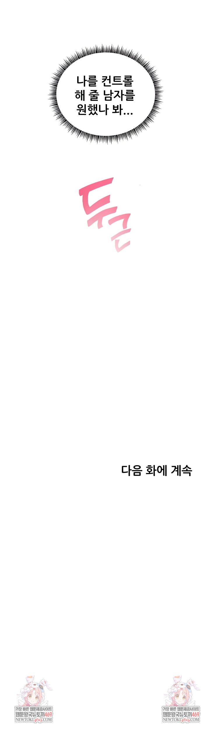 The Teachers’ Efforts Raw - Chapter 68 Page 12