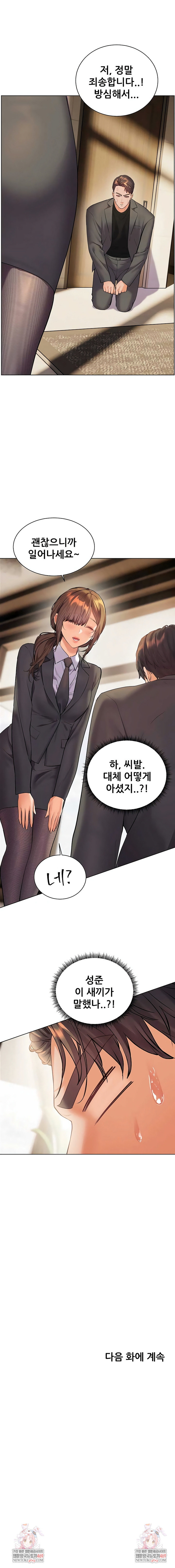 The Teachers’ Efforts Raw - Chapter 90 Page 12