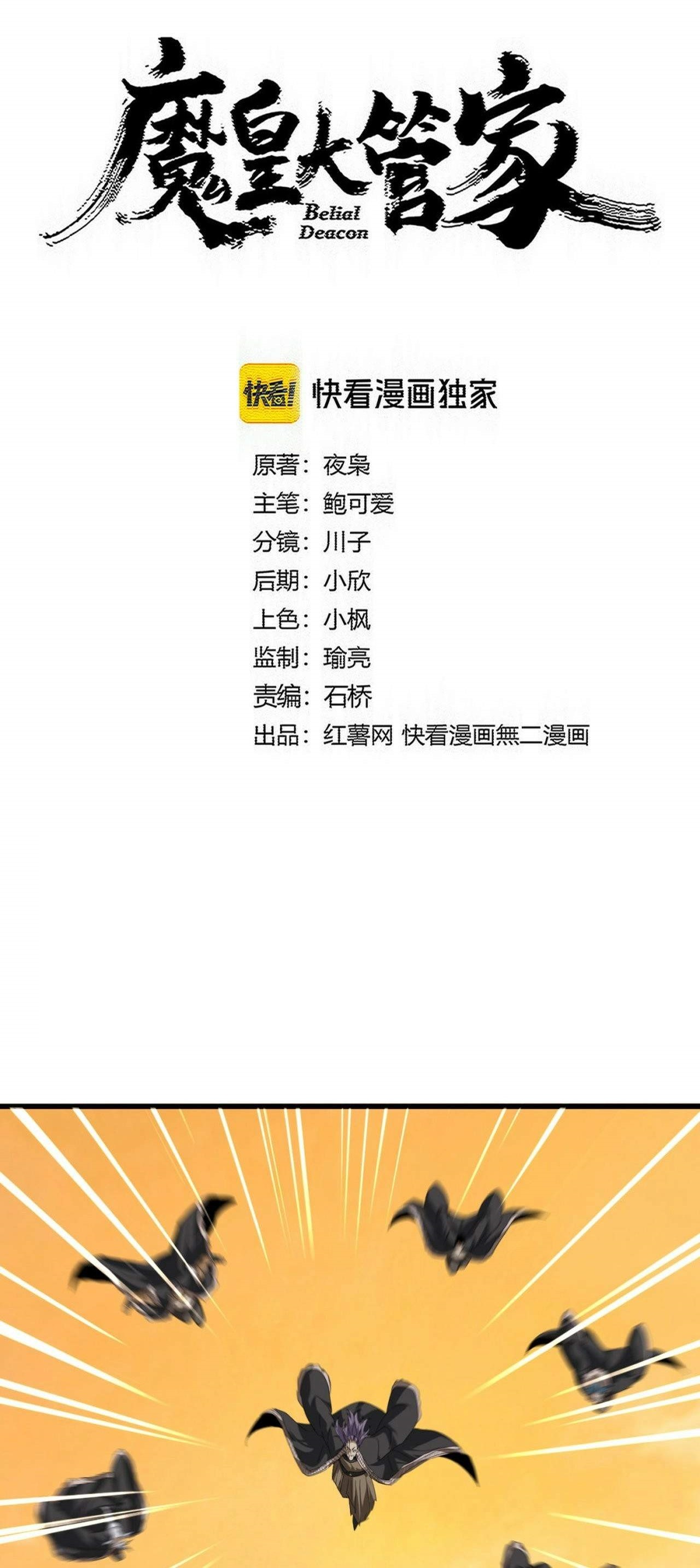 Demonic Emperor - Chapter 836 Page 1