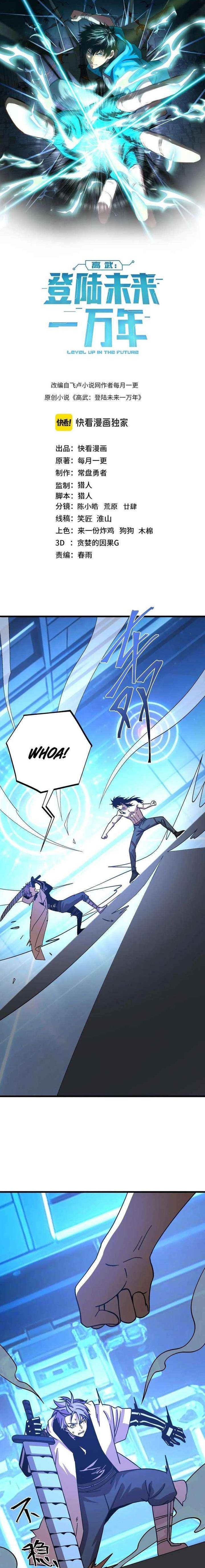 Logging 10,000 Years into the Future - Chapter 312 Page 1