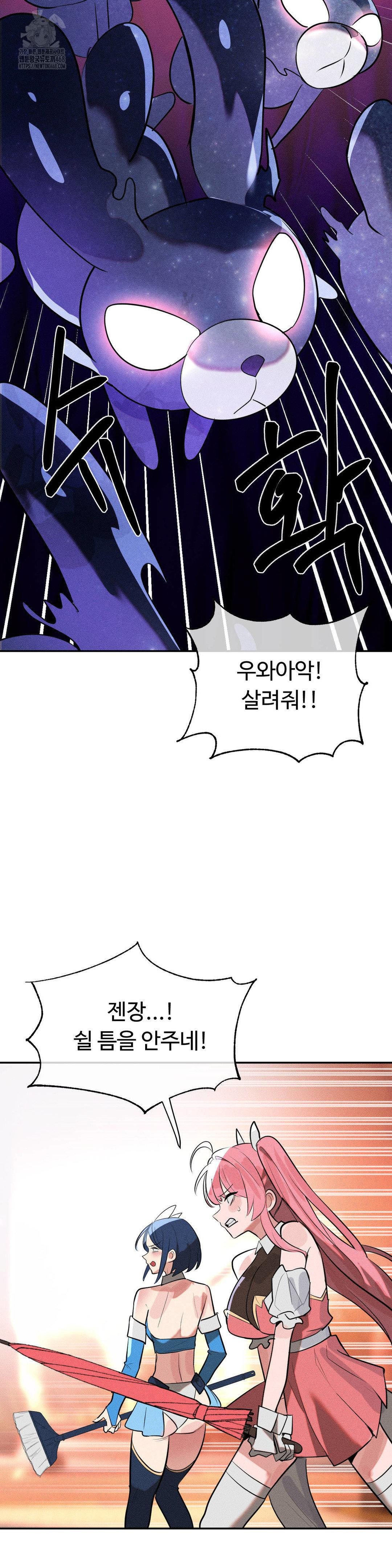 Magical Girl Service Raw - Chapter 49 Page 11
