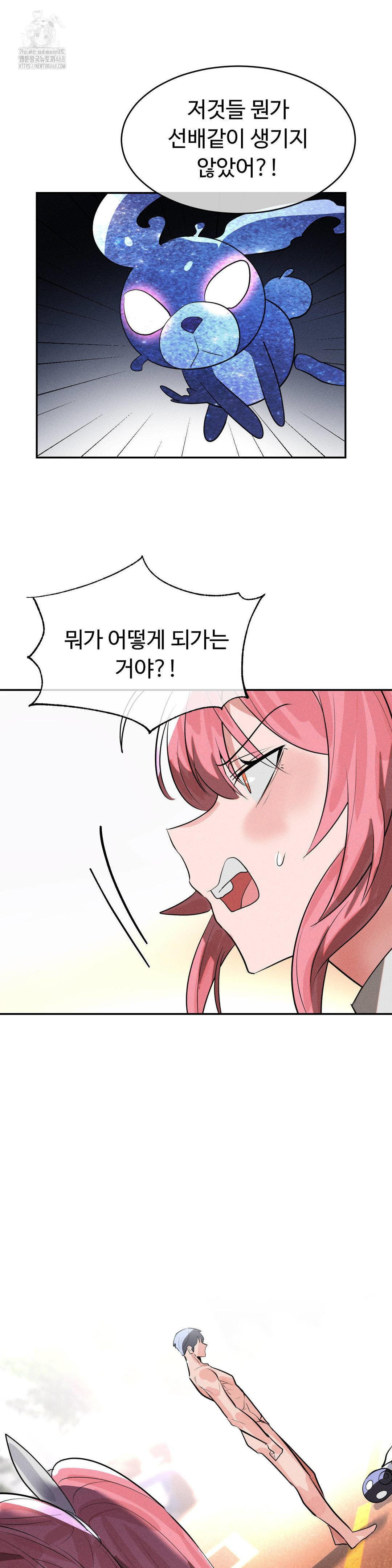 Magical Girl Service Raw - Chapter 49 Page 12
