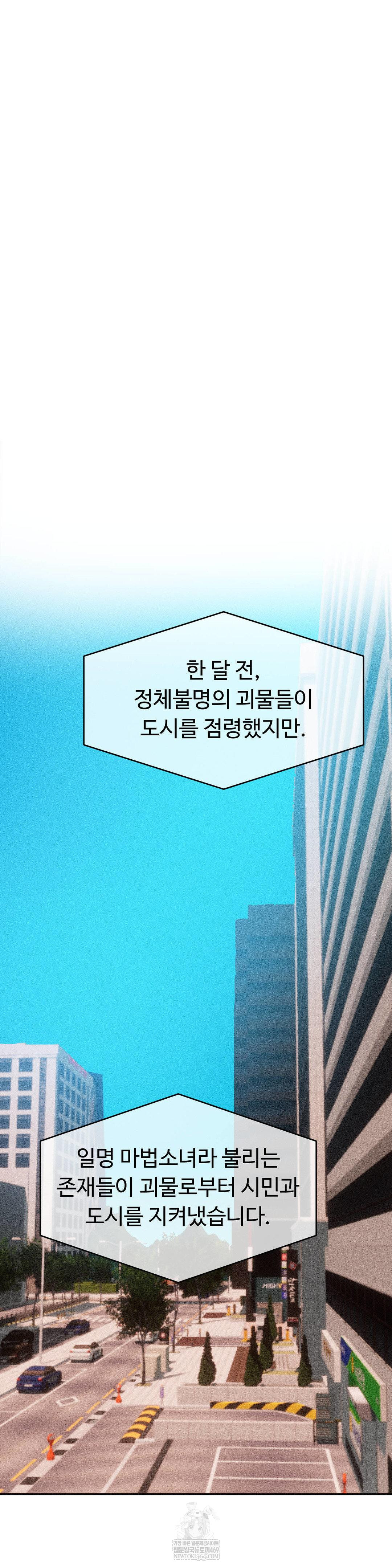 Magical Girl Service Raw - Chapter 53 Page 11