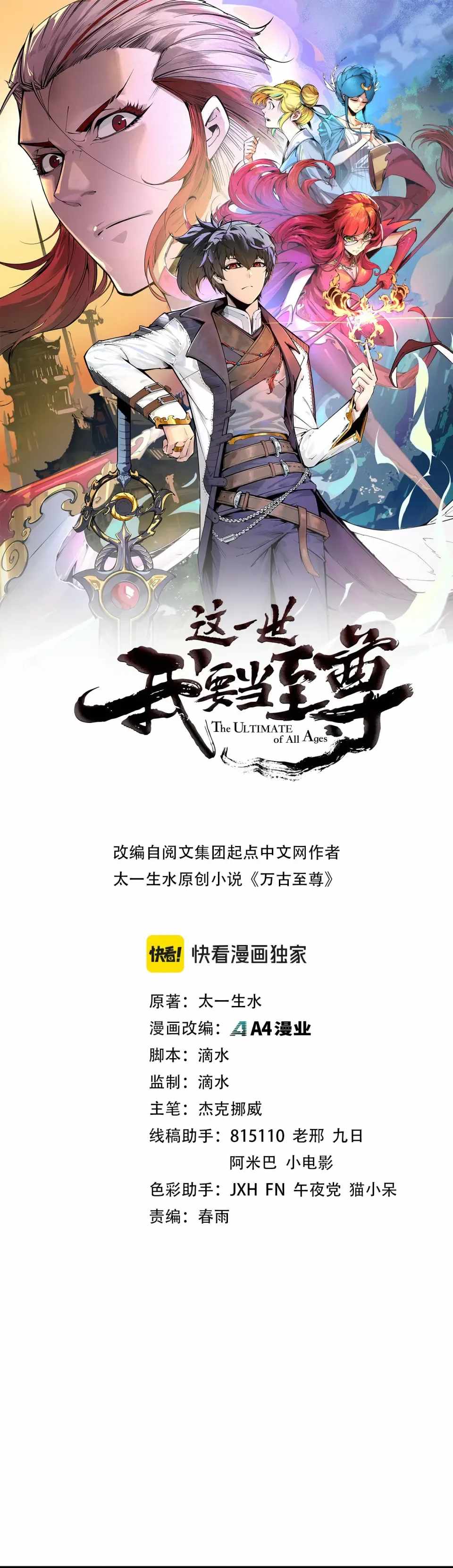 The Ultimate of All Ages - Chapter 489 Page 2