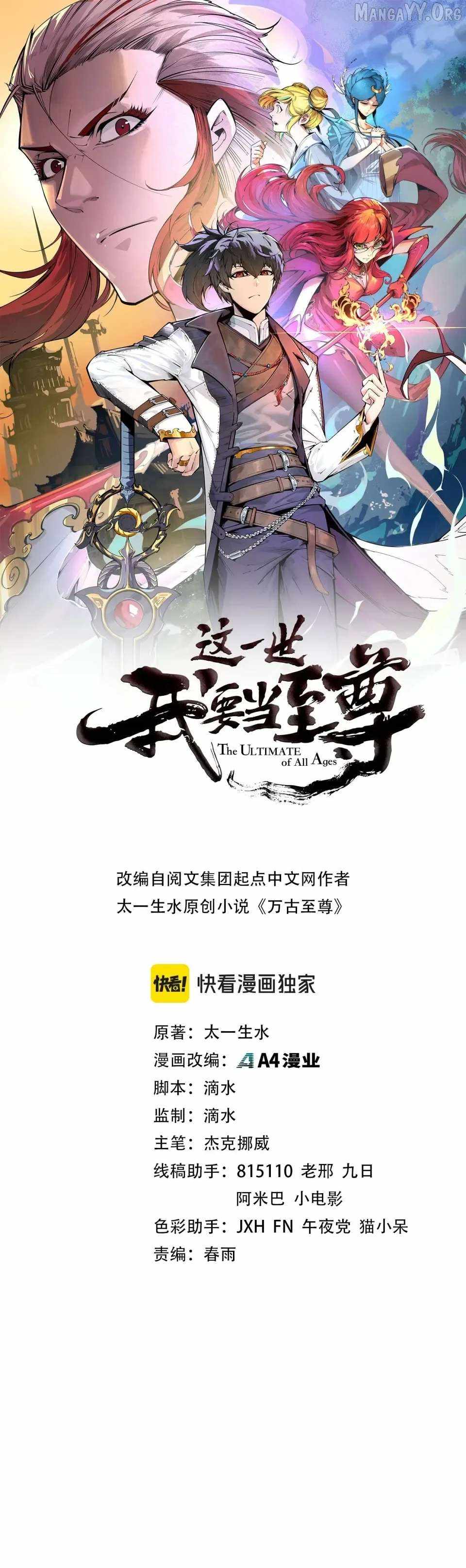 The Ultimate of All Ages - Chapter 493 Page 1