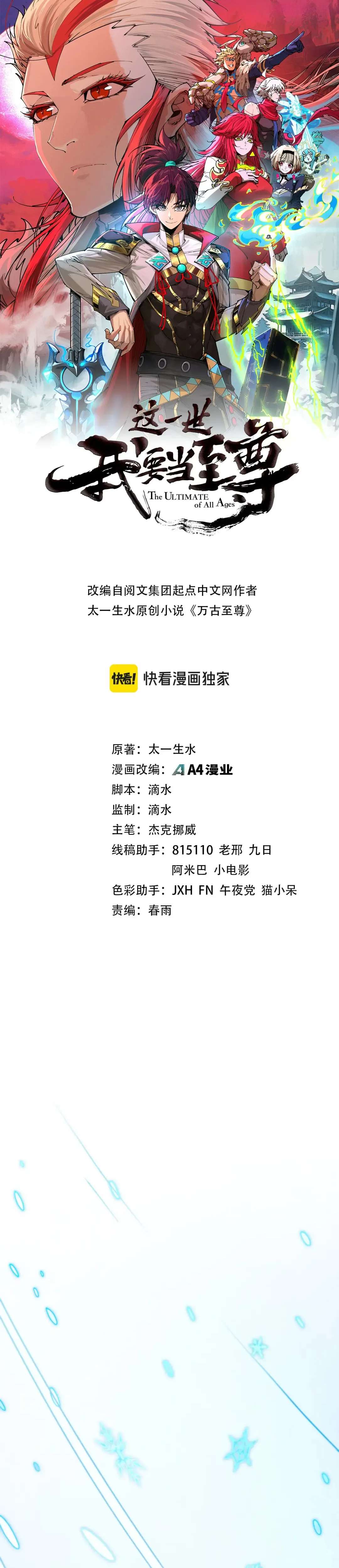 The Ultimate of All Ages - Chapter 507 Page 2