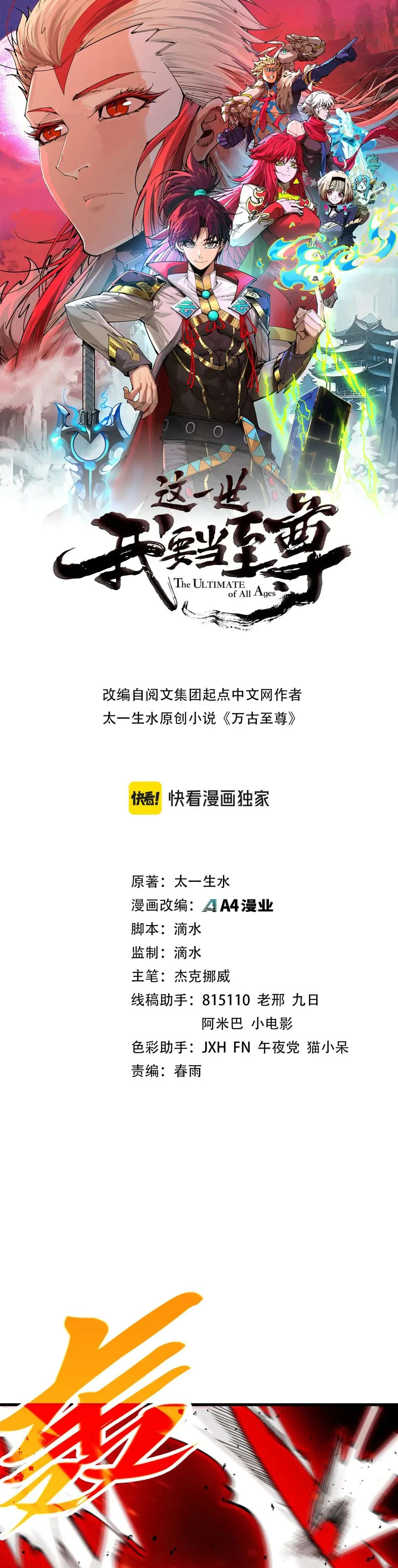 The Ultimate of All Ages - Chapter 510 Page 2