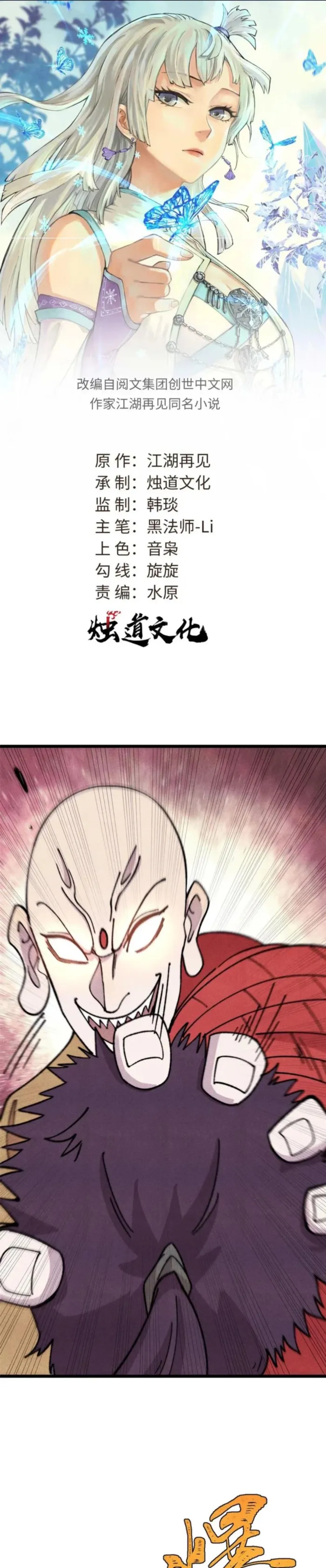 All Hail the Sect Leader - Chapter 483 Page 1