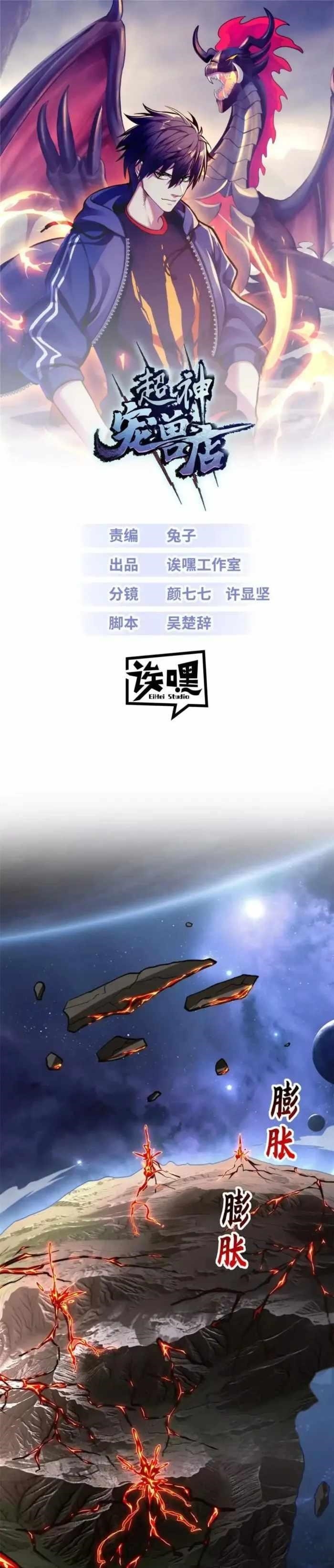 Astral Pet Store - Chapter 196 Page 1