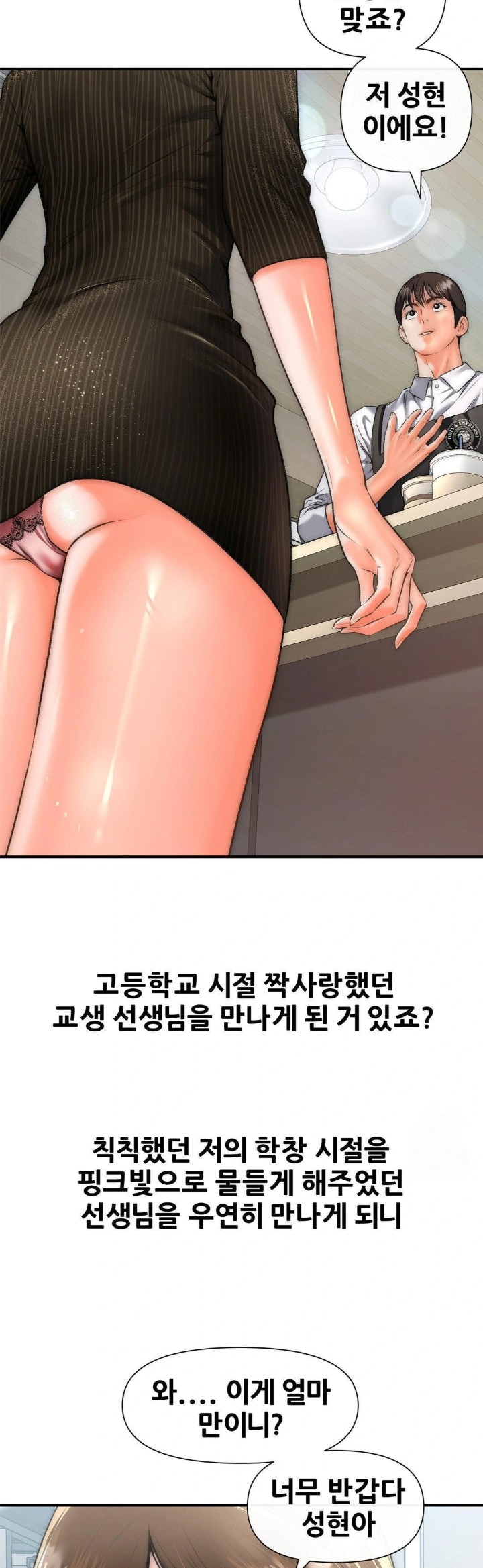 Delirious Diary Raw - Chapter 41 Page 4