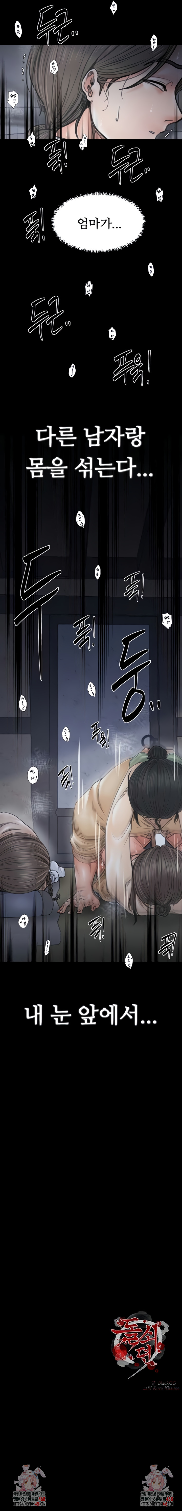 The Servant’s Story Raw - Chapter 63 Page 9