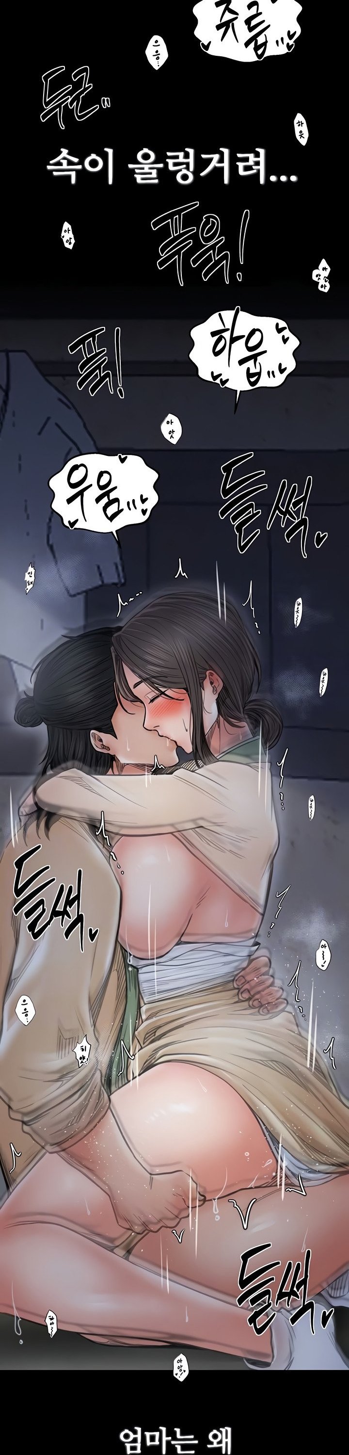 The Servant’s Story Raw - Chapter 64 Page 10