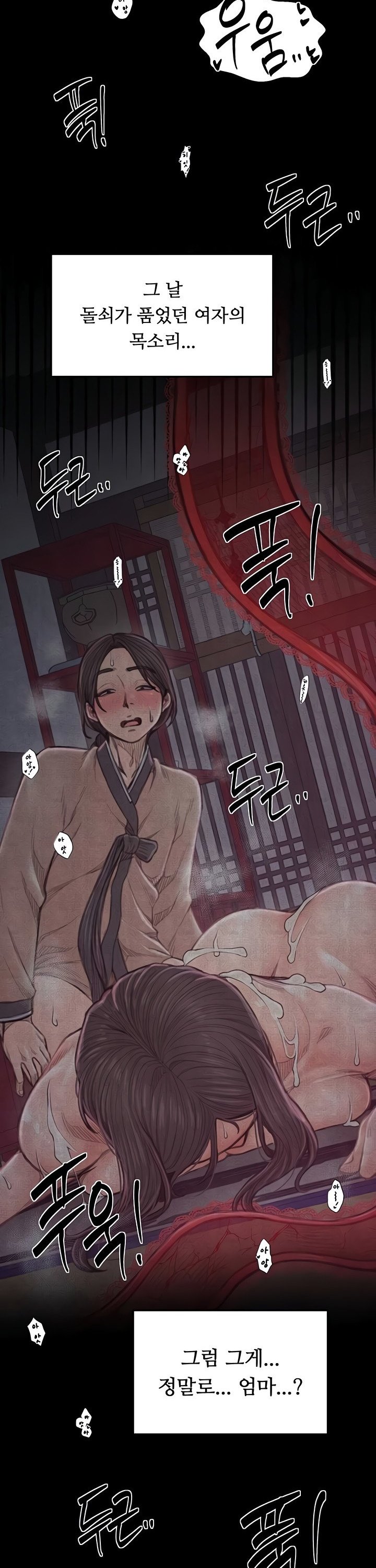 The Servant’s Story Raw - Chapter 64 Page 12