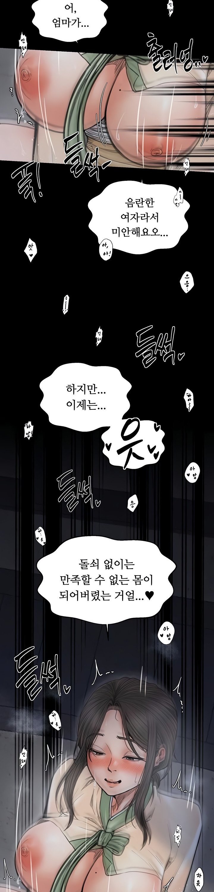 The Servant’s Story Raw - Chapter 64 Page 14