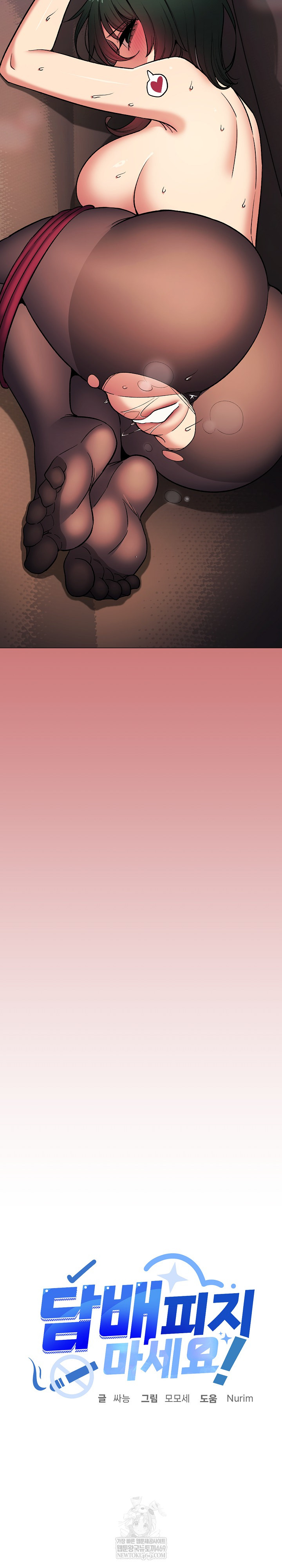 Stop Smoking Raw - Chapter 84 Page 18