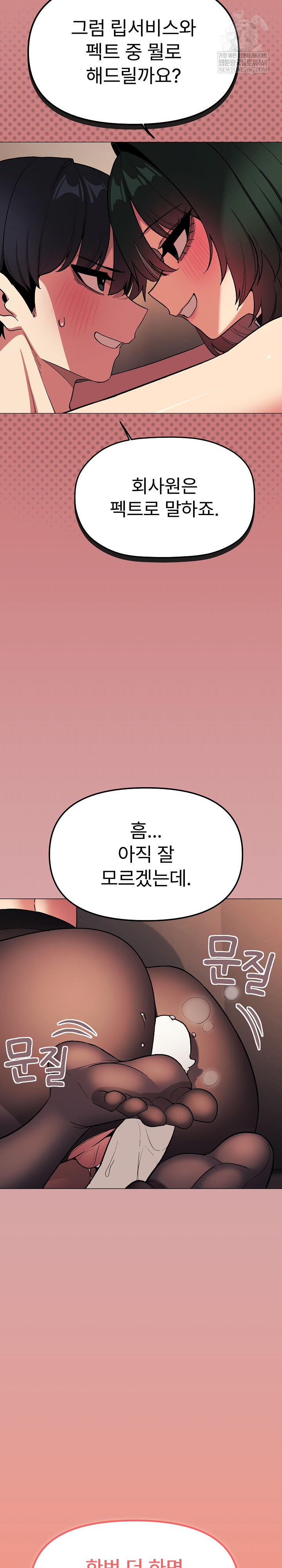 Stop Smoking Raw - Chapter 84 Page 23