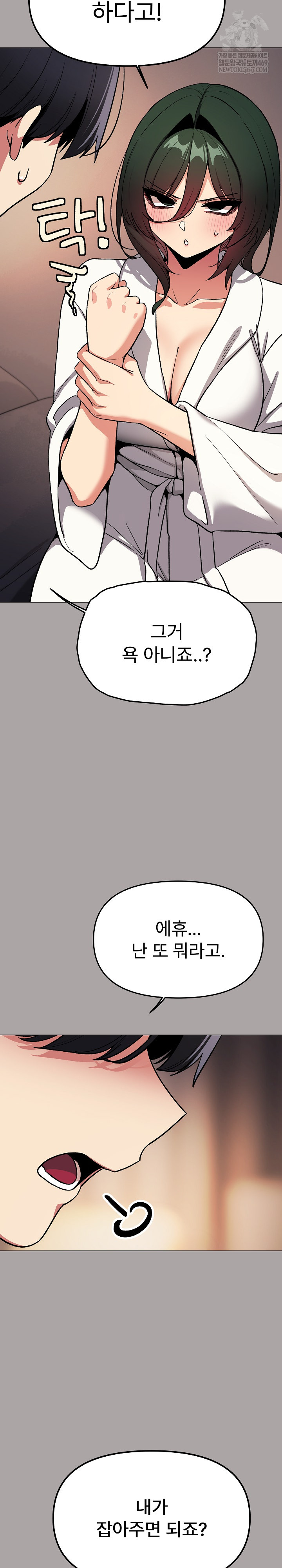 Stop Smoking Raw - Chapter 86 Page 16