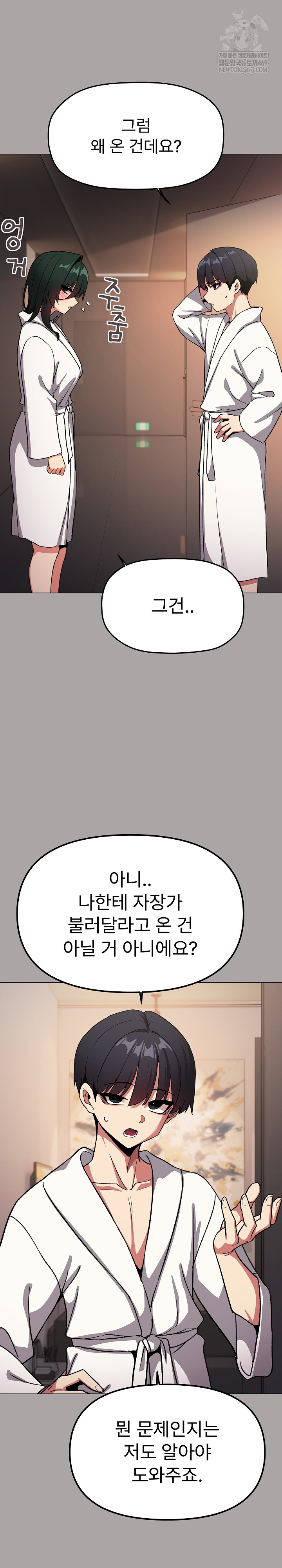 Stop Smoking Raw - Chapter 86 Page 5