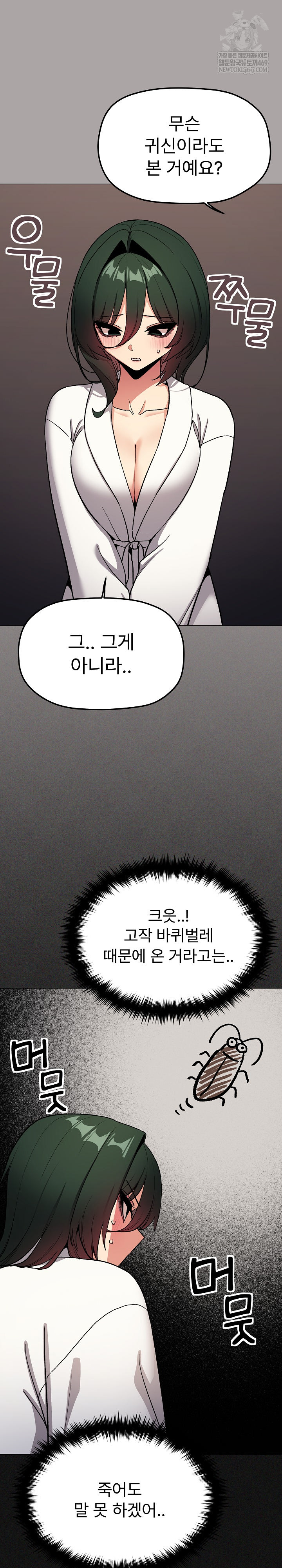 Stop Smoking Raw - Chapter 86 Page 6