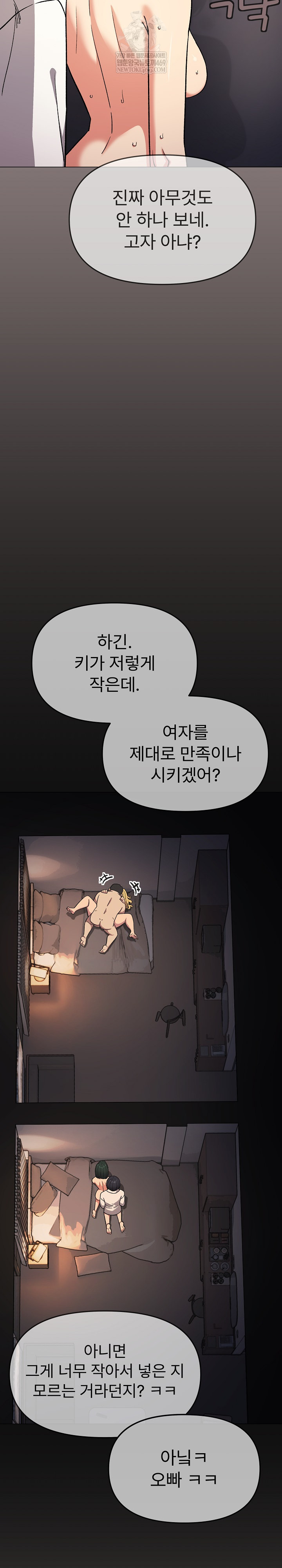 Stop Smoking Raw - Chapter 88 Page 12