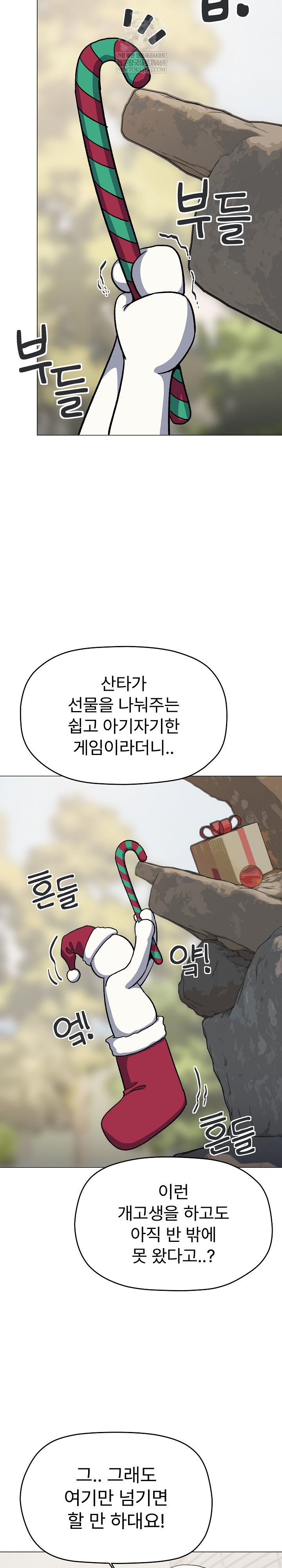 Stop Smoking Raw - Chapter 89 Page 5