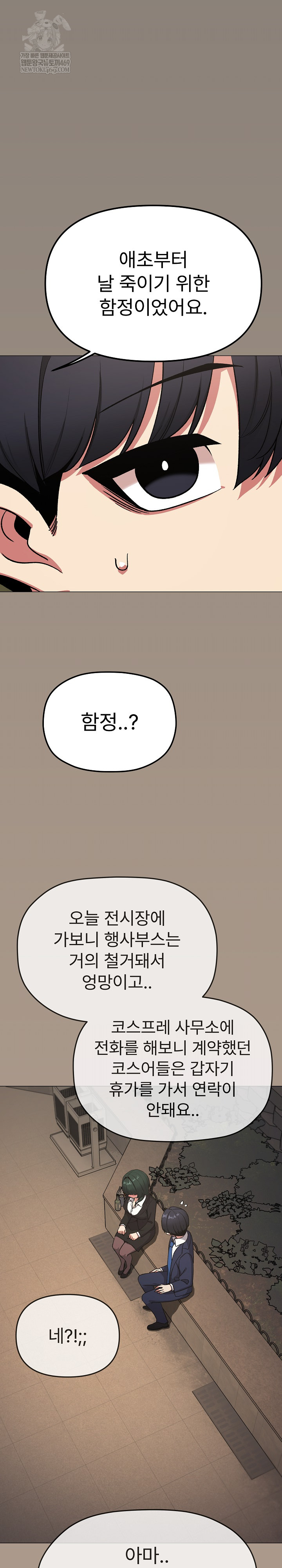 Stop Smoking Raw - Chapter 90 Page 29