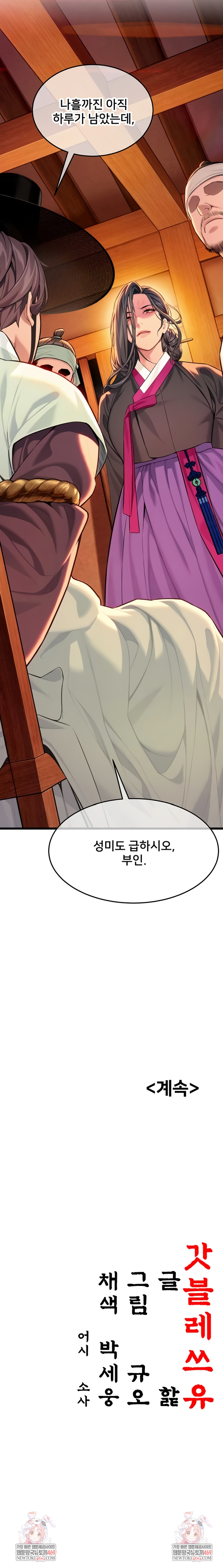 God Bless You Raw - Chapter 63 Page 8